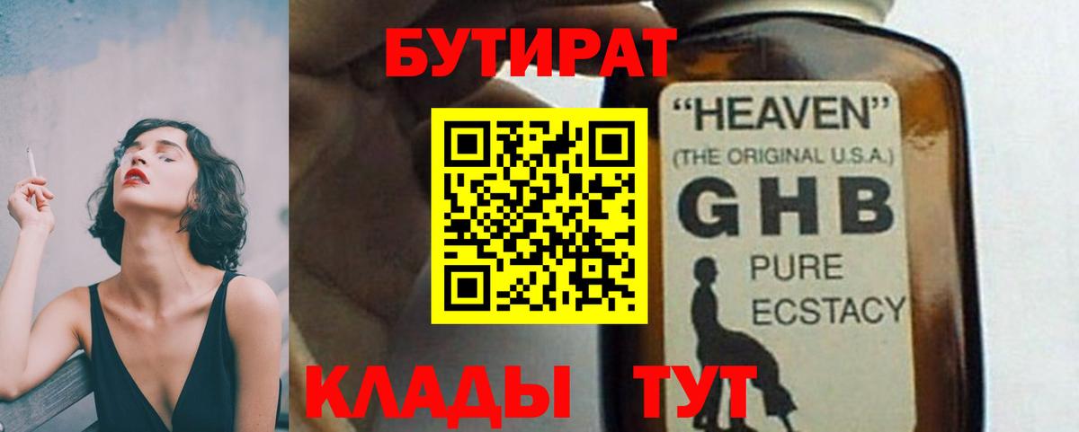 Бутират жидкий экстази Мценск