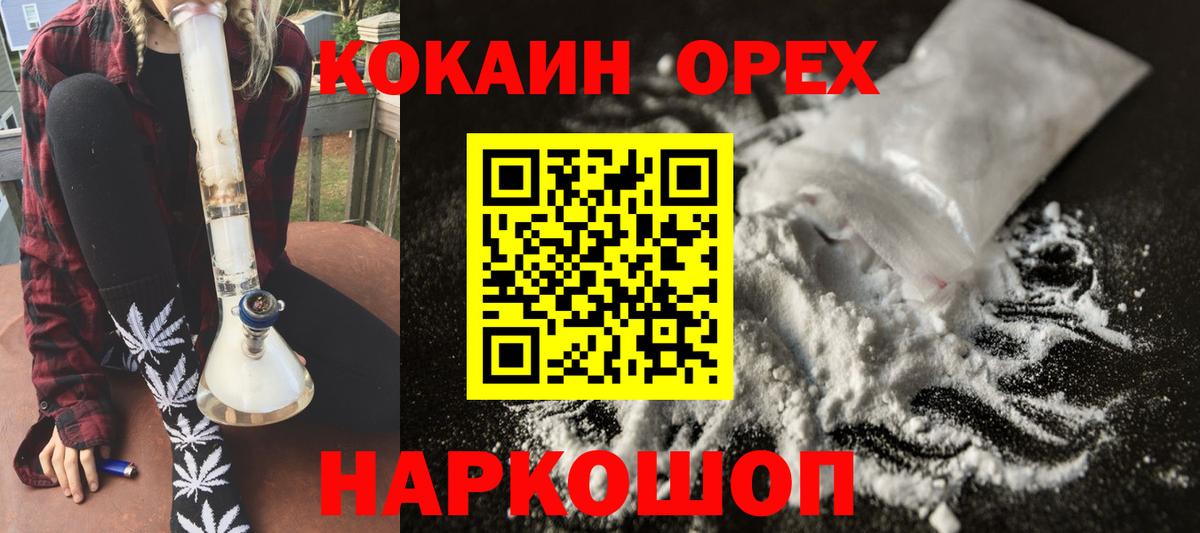 Кокаин  Вход с VPN  Мценск  КОКАИН Колумбийский 