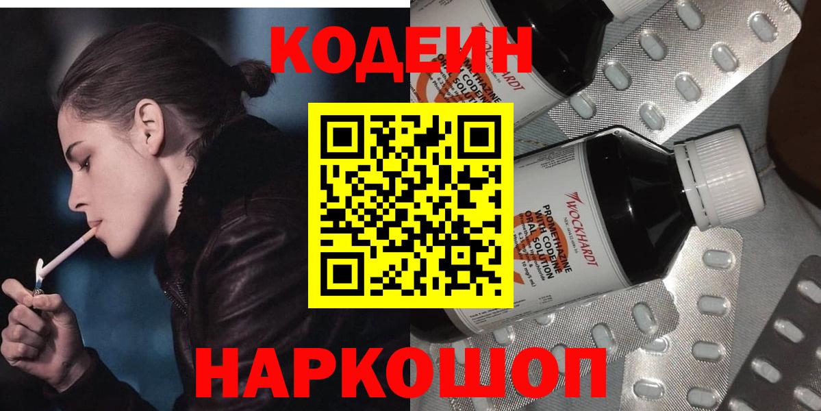 Мценск  Кодеиновый сироп Lean напиток Lean (лин)  Вход с VPN 