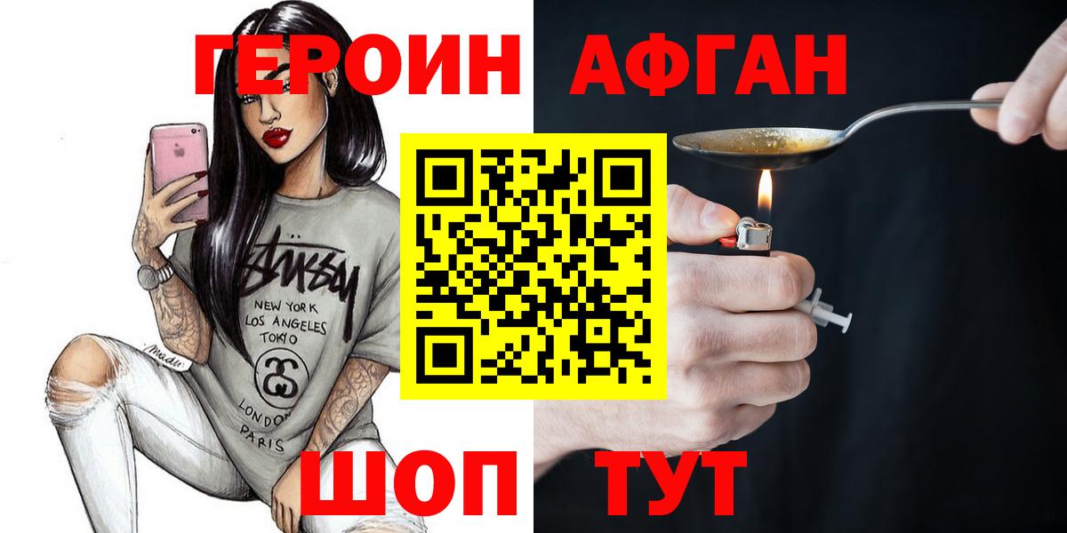Героин Heroin Мценск