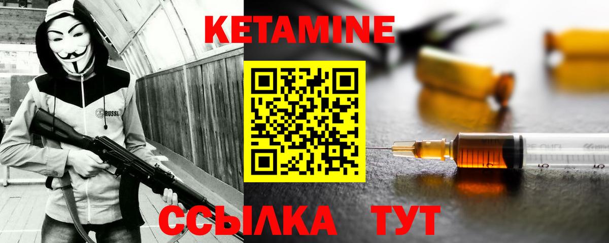 КЕТАМИН ketamine  Вход с VPN  Мценск  Кетамин ketamine 