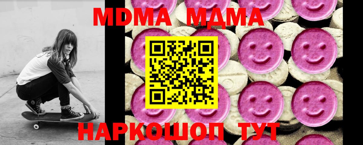 МДМА  Вход с VPN  Мценск  МДМА молли  MDMA кристаллы 