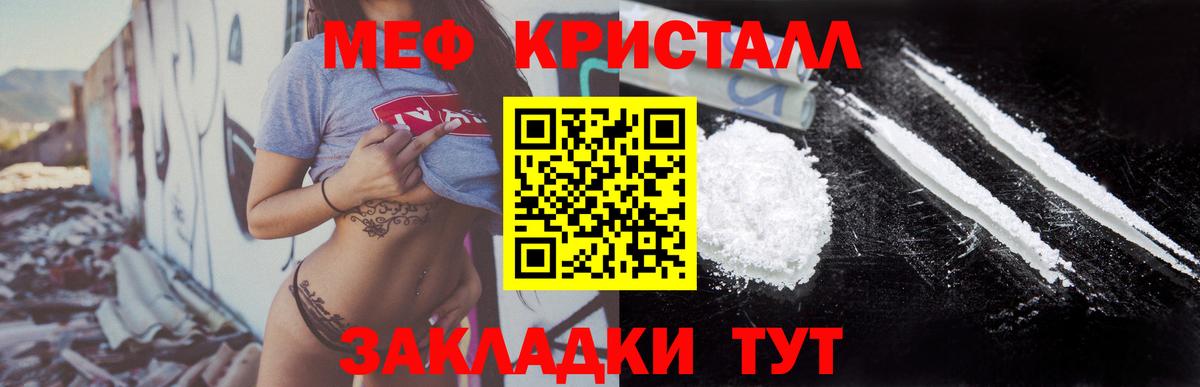 Мефедрон  Вход с VPN  Мценск  МЯУ-МЯУ мяу мяу  МЕФ VHQ  МЕФ 
