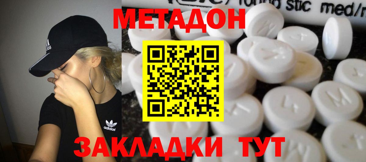 МЕТАДОН VHQ  Метадон methadone  Мценск  Вход с VPN 