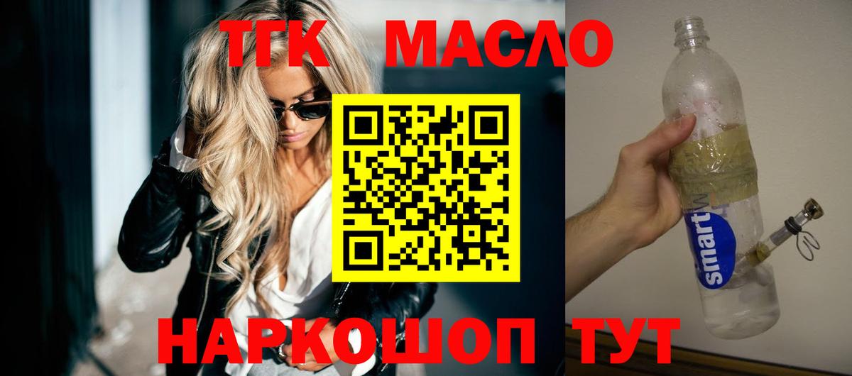 Мценск  ТГК THC oil  Вход с VPN 